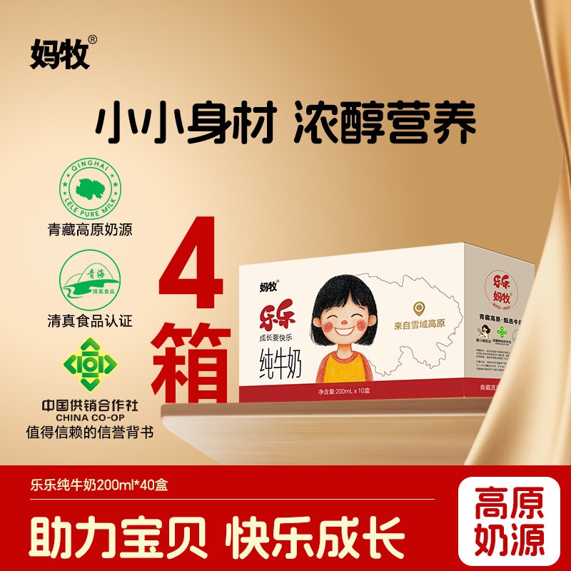 青海全脂纯牛奶200ml*40盒便携