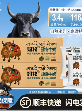 妈牧牦牛纯牛奶袋装早餐奶200ml*16袋*2箱家庭装学生孕妇牛奶送礼