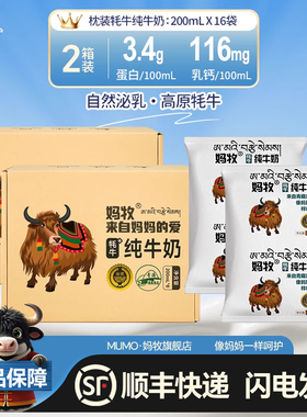 妈牧牦牛纯牛奶整箱学生孕妇早餐全脂牛奶200ml*8袋*2箱送礼