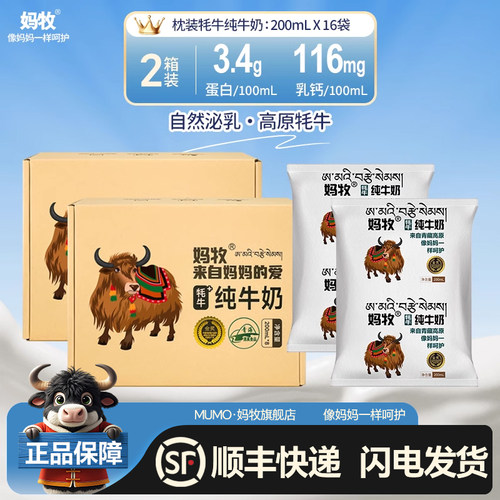妈牧纯牛奶牦牛青海儿童学生孕妇