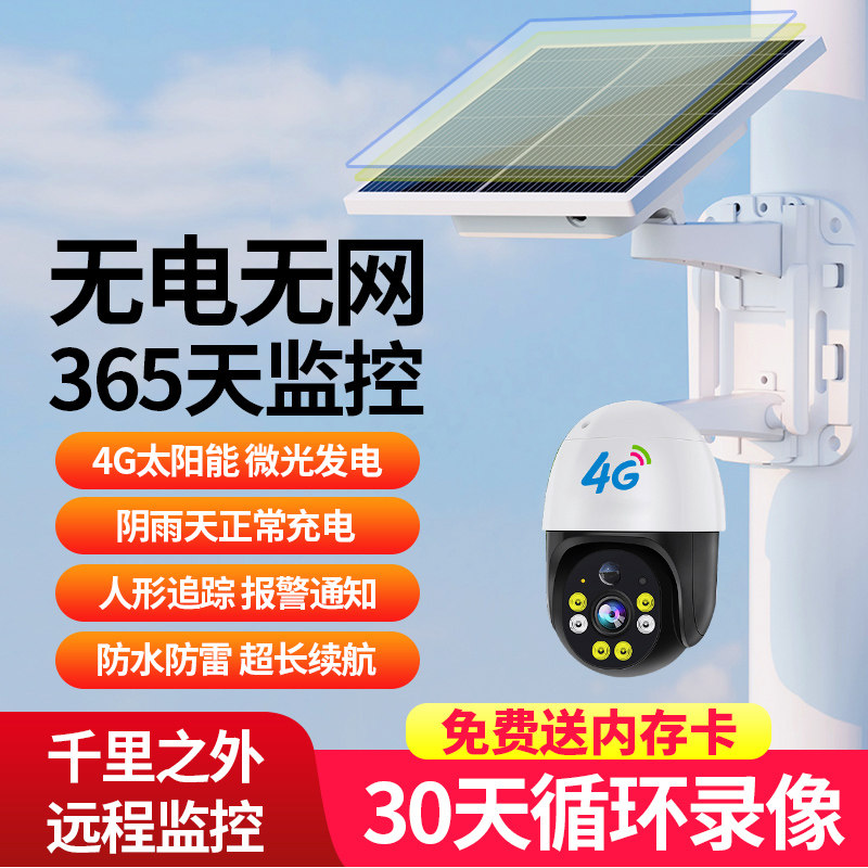 太阳能摄像头360度无死角家用手机远程室外户夜视高清无线监控器