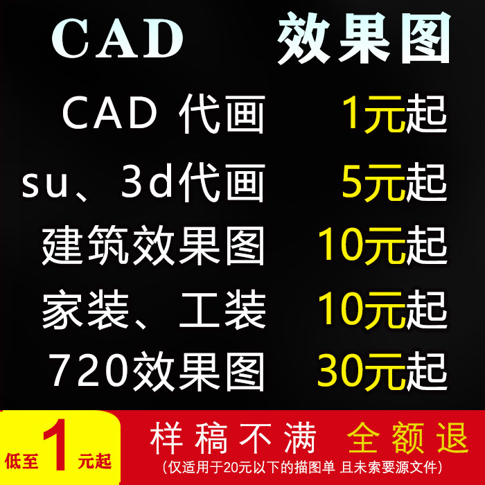 3D效果图CAD代画室内建模建筑施工图景观su草图大师制作3dmax设计