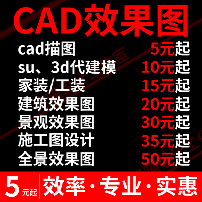 CAD代画3dm渲染室内效果图施工景观建筑机械描绘图天正su设计建模