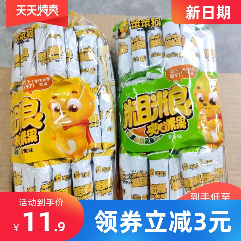 新日期笨笨狗粗粮夹心米果能量棒饼干散装多口味小时候的零食整箱