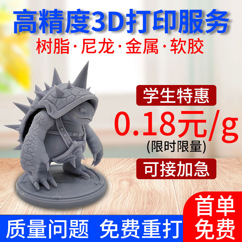 3d打印服务模型高精度pla尼龙