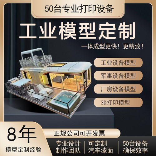 吱吱鼠工业模型定制3D打印定制