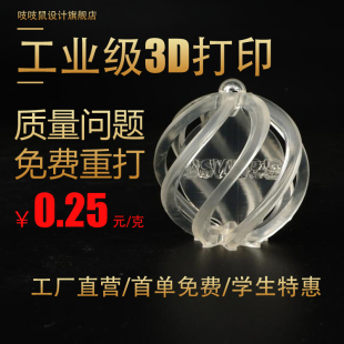 3d打印服务模型定制高精度光固化手办PLA树脂尼龙上色金属三d建模