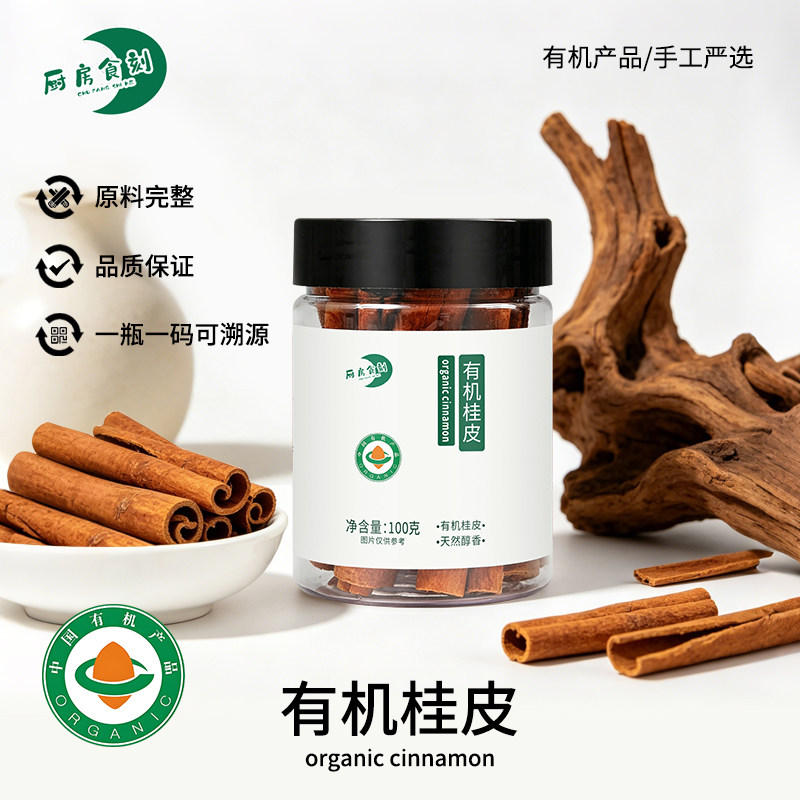有机桂皮云南有机八角辣椒干组合棒肉桂干货精选去皮卤肉调料香料