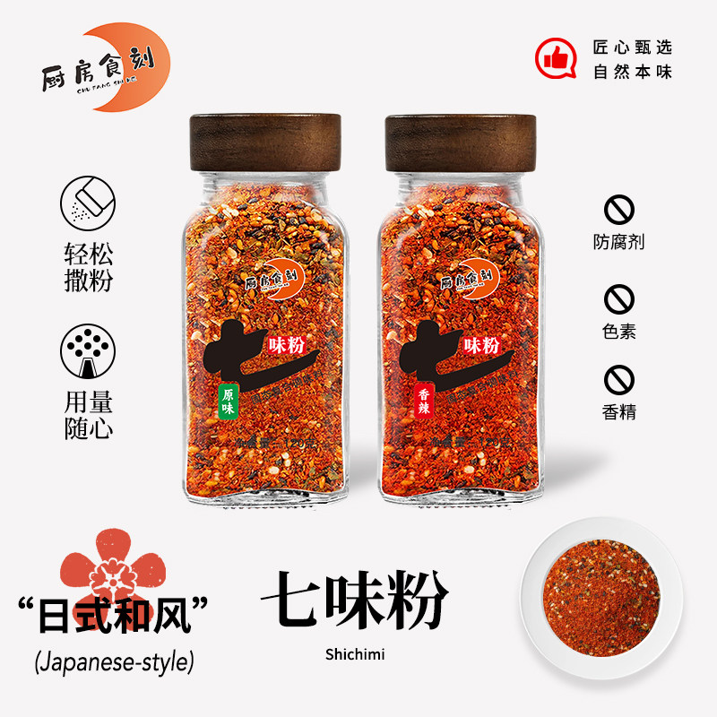 七味粉辣椒孜然烧烤日式风味瓶装唐辛子日式烧鸟烤肉火锅蘸料家用