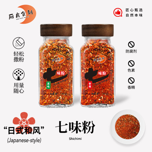 七味粉辣椒孜然烧烤日式风味瓶装唐辛子日式烧鸟烤肉火锅蘸料家用