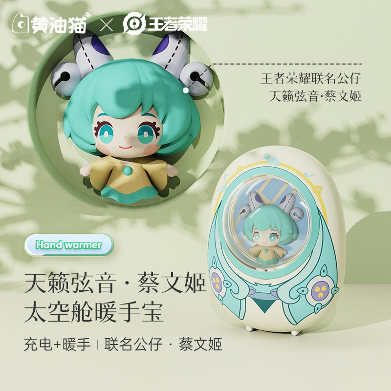 【充电暖手二合一】天籁弦音蔡文姬太空舱暖手宝移动电源创意礼物