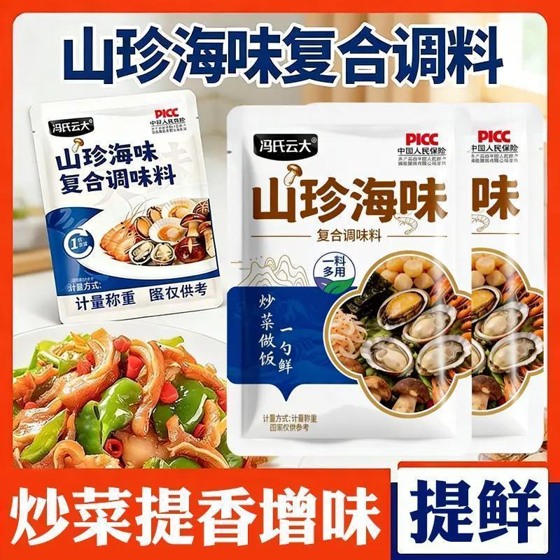 冯氏云大山珍海味家用海鲜精炒菜煲汤提味增香一勺鲜复合调味料