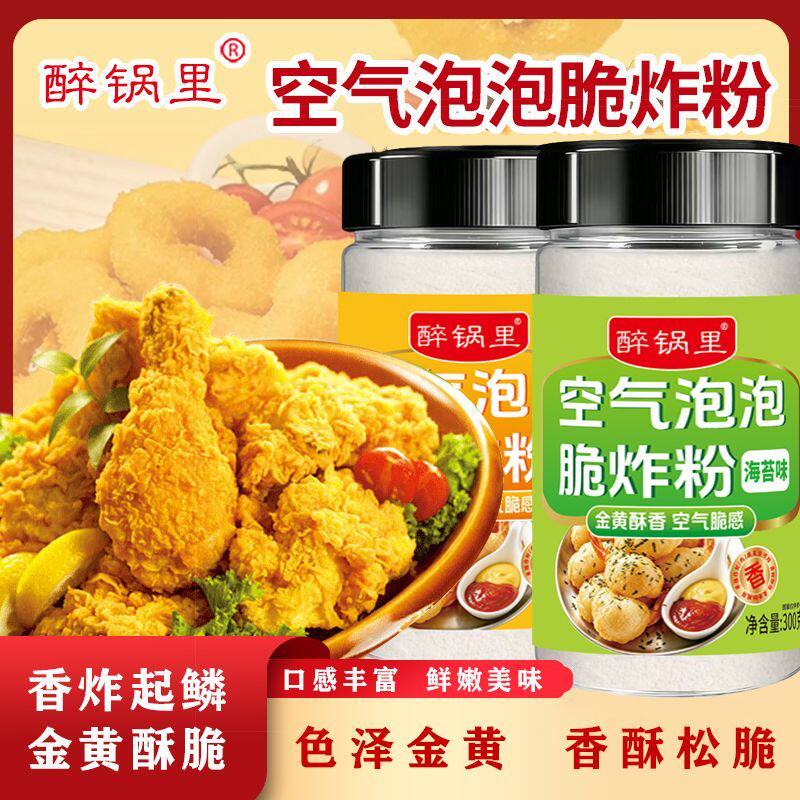 醉锅里空气泡泡脆炸粉醉锅里家用专用粉炸茄盒藕盒糊裹粉炸酥肉粉