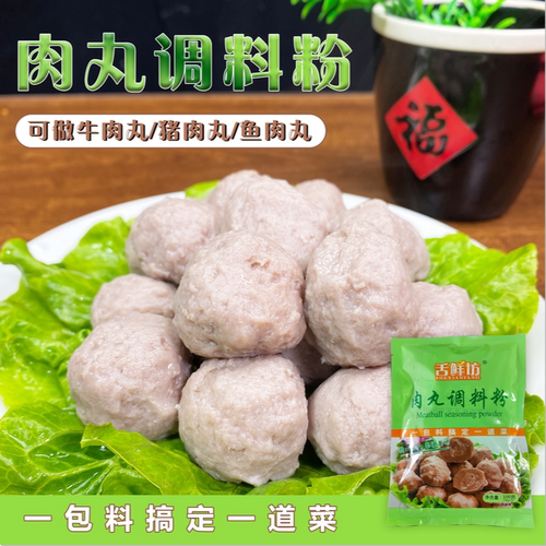 舌鲜坊肉丸调料粉专用粉q弹粉瘦肉鱼丸牛肉丸子做圆家用潮汕调味
