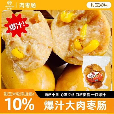 【年货节】阿奉玉米味肉枣肠300g*3袋厂家直发脆皮肠鸡肉肠【TY】