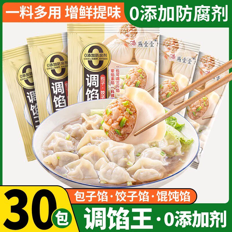 燕壹壹调馅王饺子馅配料一一馄饨小笼包水饺包子混沌调料包家商用