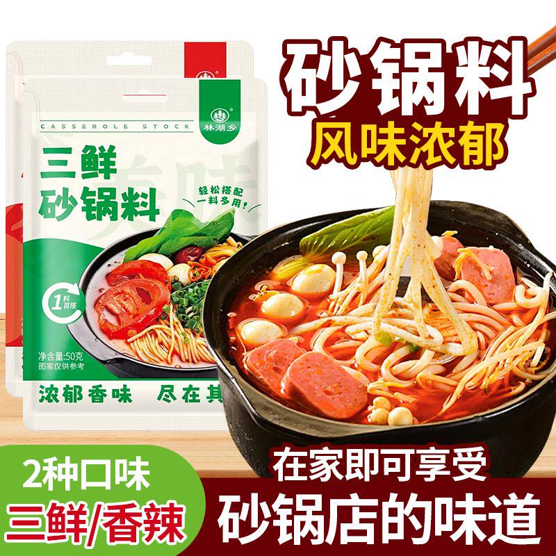 正宗砂锅料家用三鲜香辣米线土豆粉专用调味酱料正品老式沙锅底料