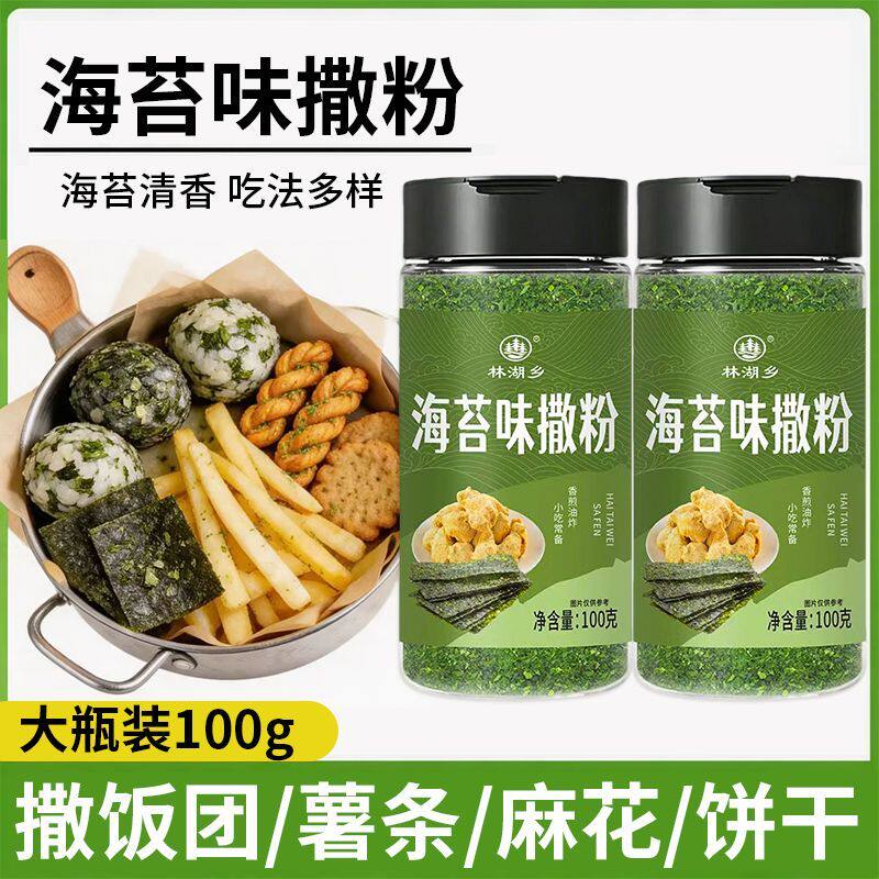 林湖乡海苔撒粉撒料家用青海苔碎丝饭团拌饭寿司专用食材材料
