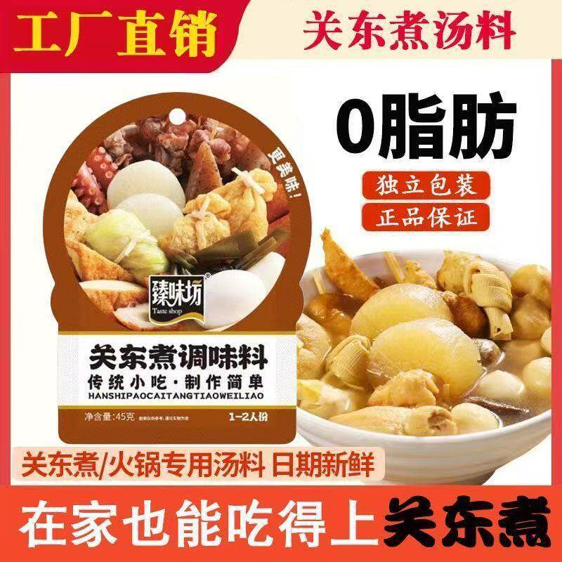 臻味坊关东煮调味料日式底料0脂寿喜火锅串串底料便利店同款料包