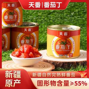 天番新疆番茄丁罐头无添加0蕃茄小丁中基去皮西红柿块番茄酱家用