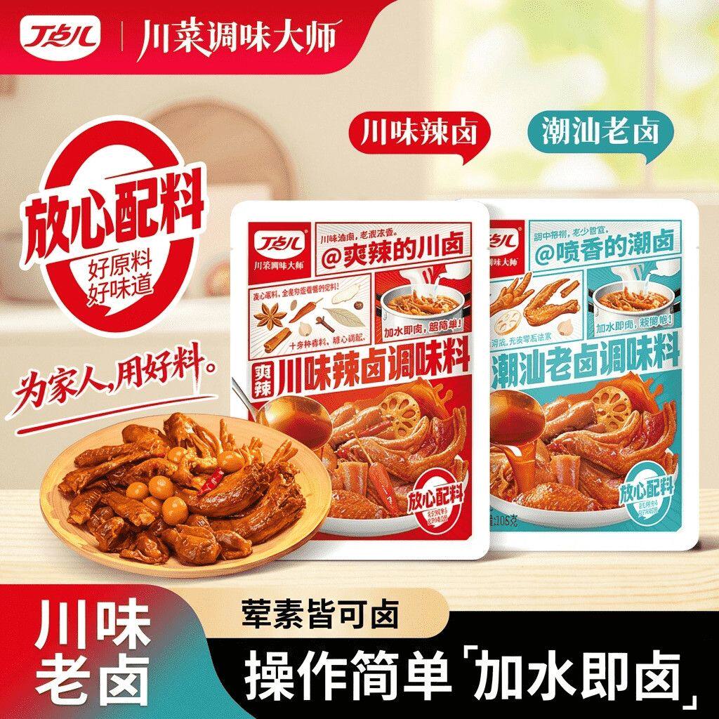 丁点儿正宗老式四川川味香辣五香老卤汁自家卤卤水调味酱料包潮汕