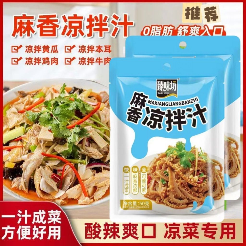 臻味坊麻香凉拌汁拌鸡爪凉拌黄瓜捞拌牛肉手撕鸡调料凉菜酱汁正宗