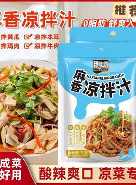 臻味坊麻香凉拌汁拌鸡爪凉拌黄瓜捞拌牛肉手撕鸡调料凉菜酱汁正宗