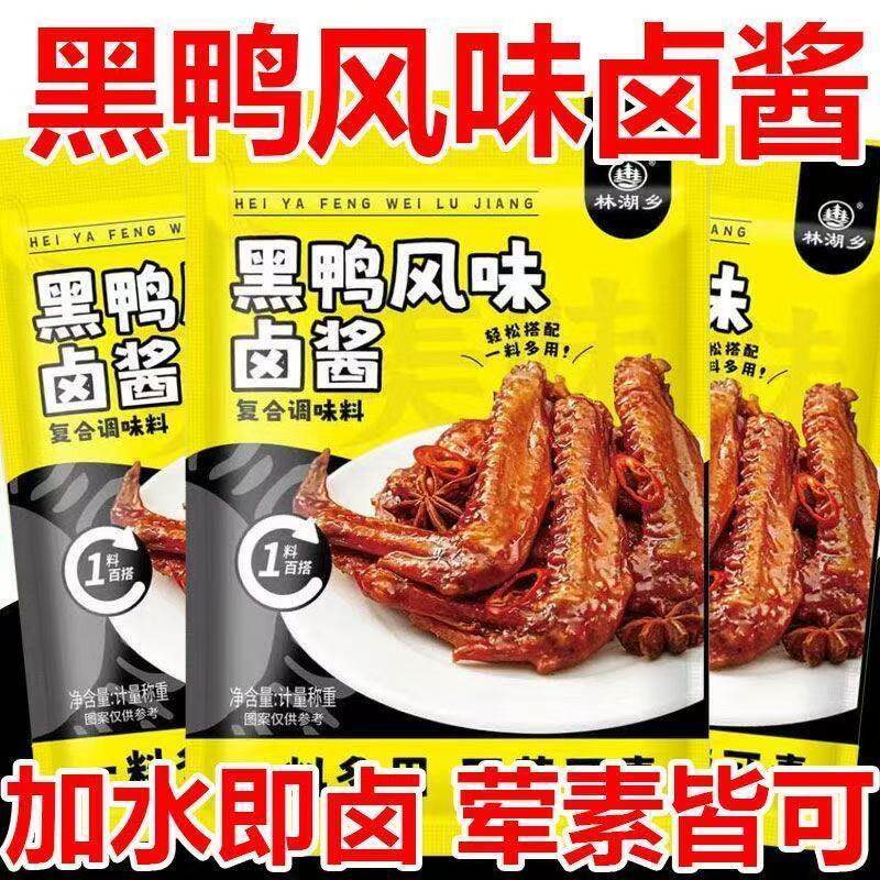 武汉黑鸭卤料包甜辣鸭货老卤水汁酱香鸭脖卤味经典黑鸭专用