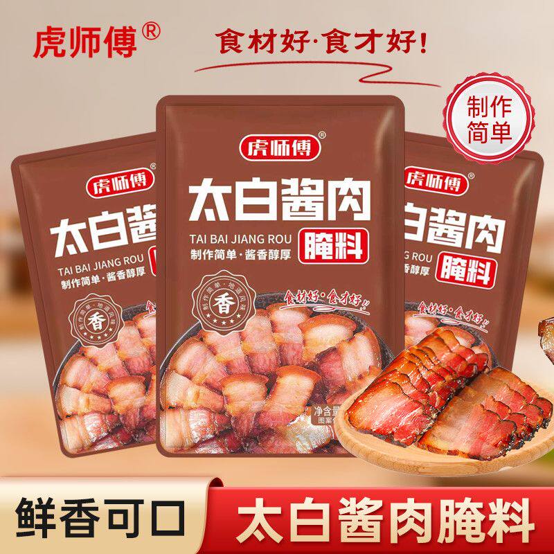 【虎师傅】正品太白酱肉腌料四川风味腌制腊肉五花肉调料家用风干