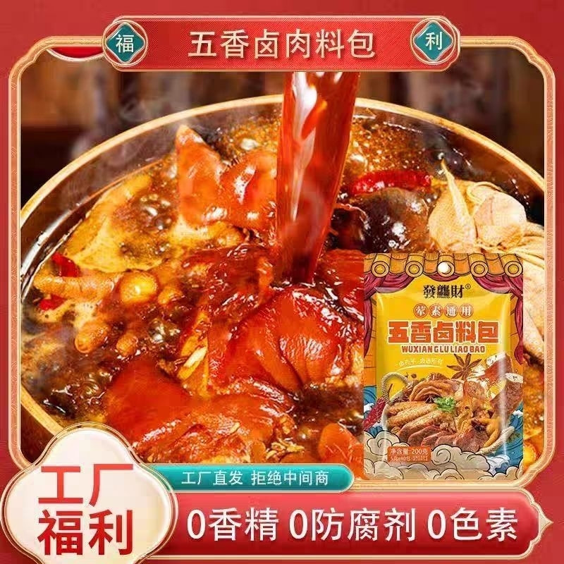 卤料包发龙财秘制炖肉炖排骨卤牛羊肉调味料专用包五香卤料包