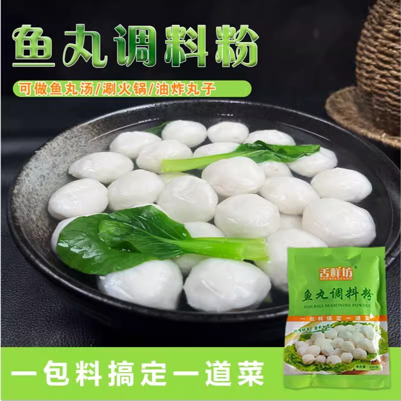 鱼丸专用粉丸子专用粉舌鲜坊鱼丸肉丸调料粉家庭装做肉丸专用淀粉