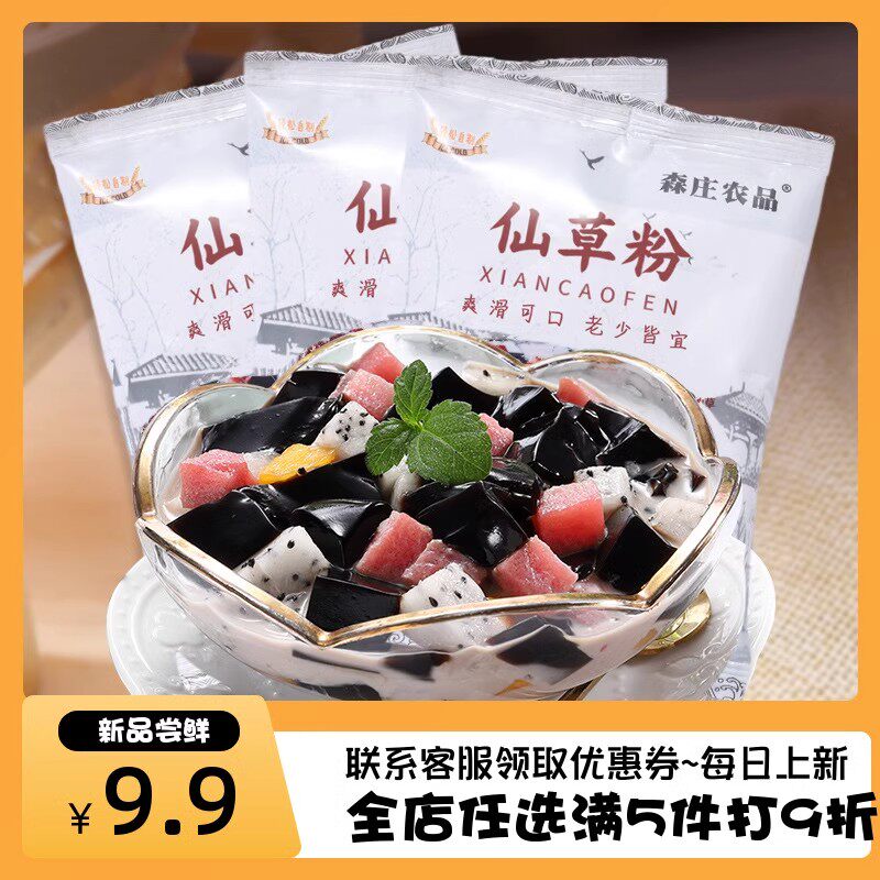 森庄农品烧仙草儿童黑凉粉