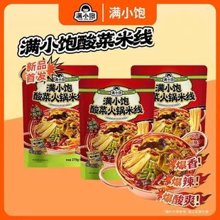 【巨划算】满小饱 酸菜火锅米线279g内含吸汁腐竹爆酸爽云南风味