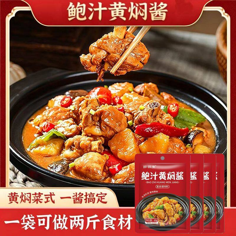 醉锅里鲍汁红烧酱榕坤黄焖牛羊肉调味酱红烧肉烹饪酱料复合调味料