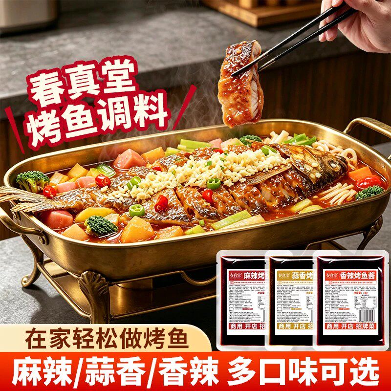 正宗万州烤鱼专用调料蒜蓉香辣麻辣石锅鱼秘制酱料厨房商家用配方