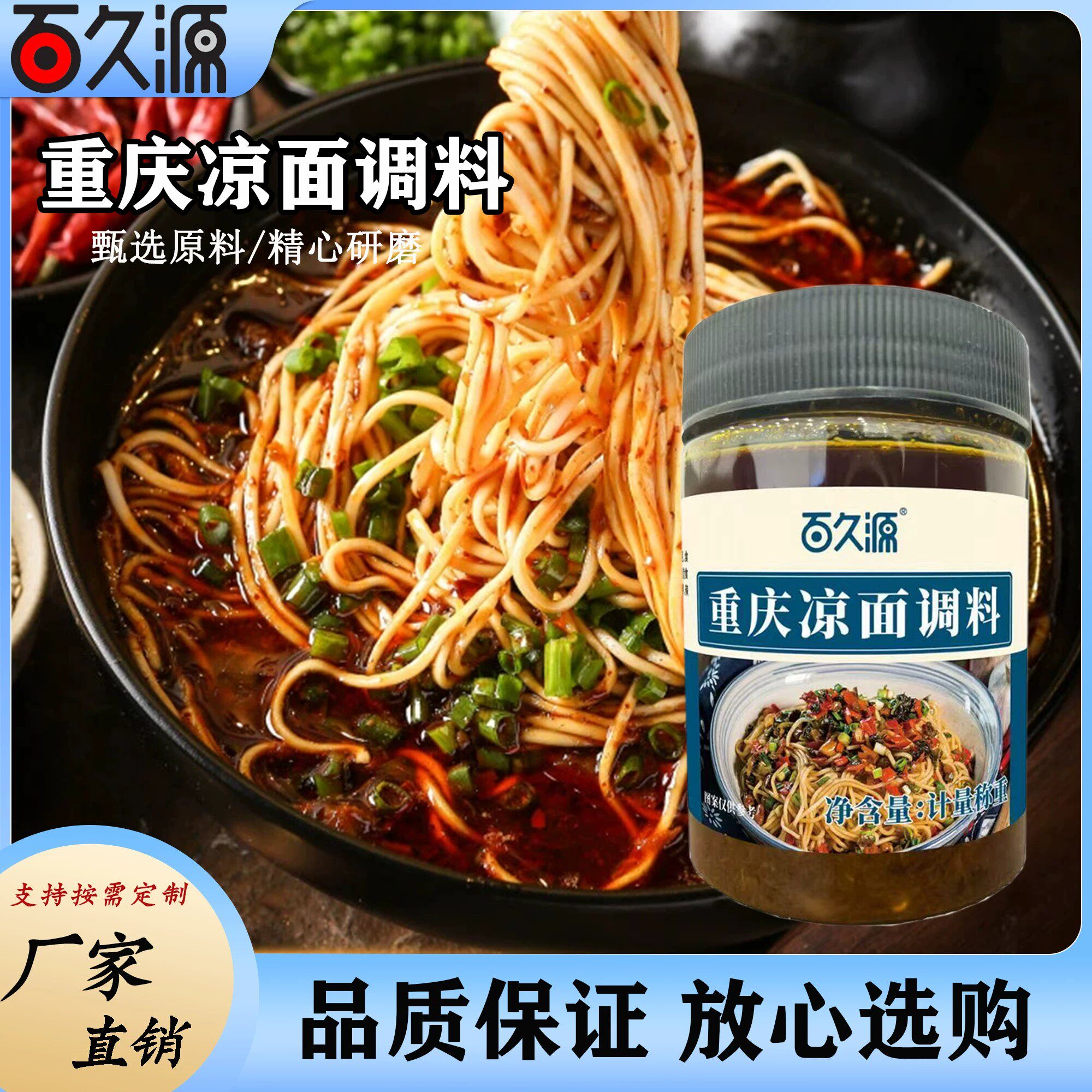 重庆凉皮凉面专用调味料摆摊商用正宗拌面料汁川渝特色凉拌家用