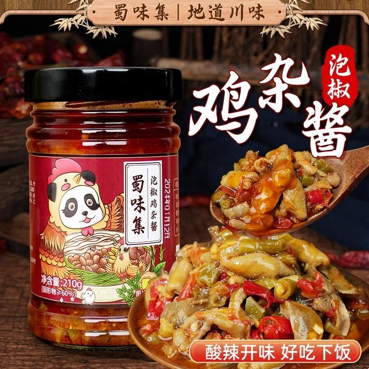 蜀味集酸辣泡椒鸡杂酱四川特产剁椒辣椒酱香辣开味拌饭拌面酱即食