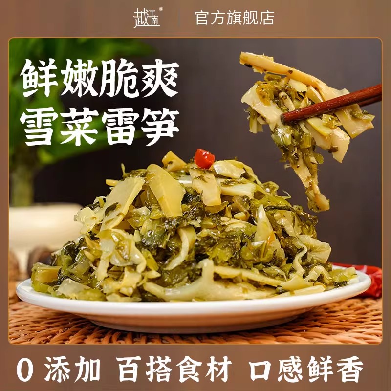 越江南雪菜雷笋丝咸菜下饭菜酸菜雪里蕻即食梅菜笋丝酱菜无防腐剂