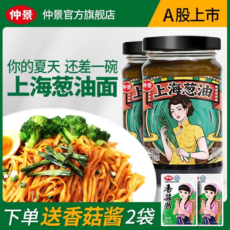 仲景 上海葱油酱 230g/瓶拌面酱拌饭葱油汁炸酱面条酱料下饭酱汁怎么样,好用不?