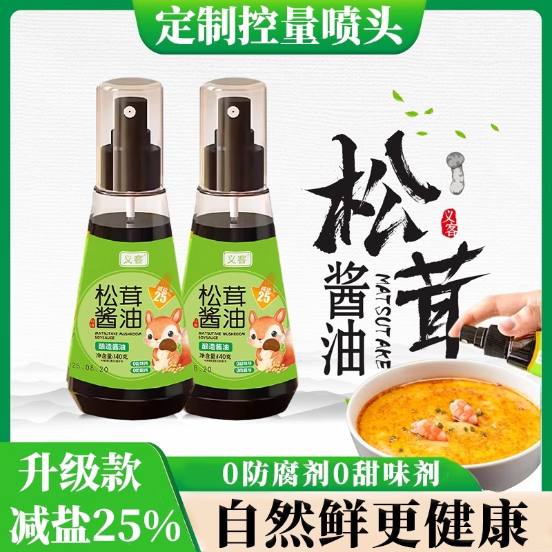 松茸酱油特技酿造酱油减盐25%生抽酱油调色炒菜宝宝可食用调味料