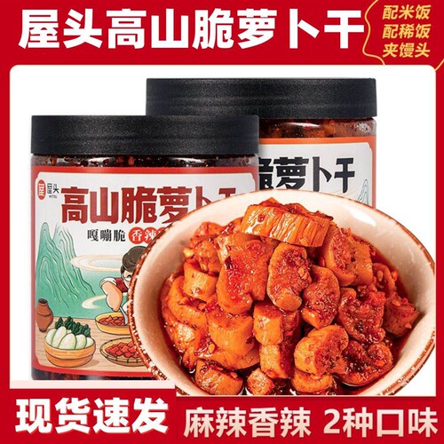 屋头高山脆萝卜干麻辣川味