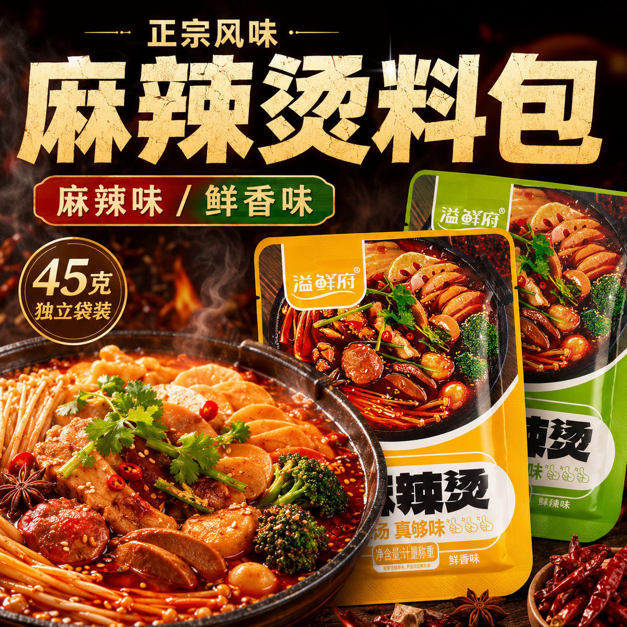 溢鲜府麻辣烫底料调味料包正宗浓郁汤底麻辣鲜香家用小包装便携
