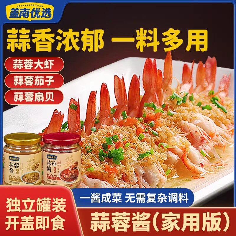 盖南优选蒜蓉酱家用餐饮蒜蓉粉丝茄子烤生蚝海鲜蒜泥火锅蘸料,粮油调味/速食/干货/烘焙,下饭/拌饭酱/拌饭料,淘宝优惠券,粉丝福利购,淘宝优惠卷