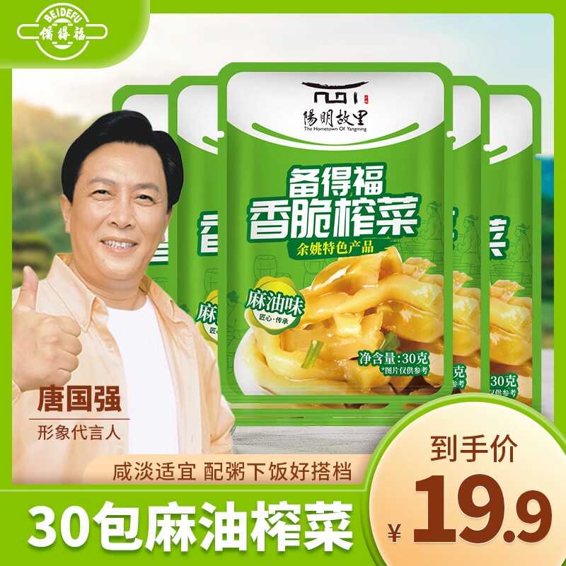 麻油不辣小包装清淡榨菜备得福