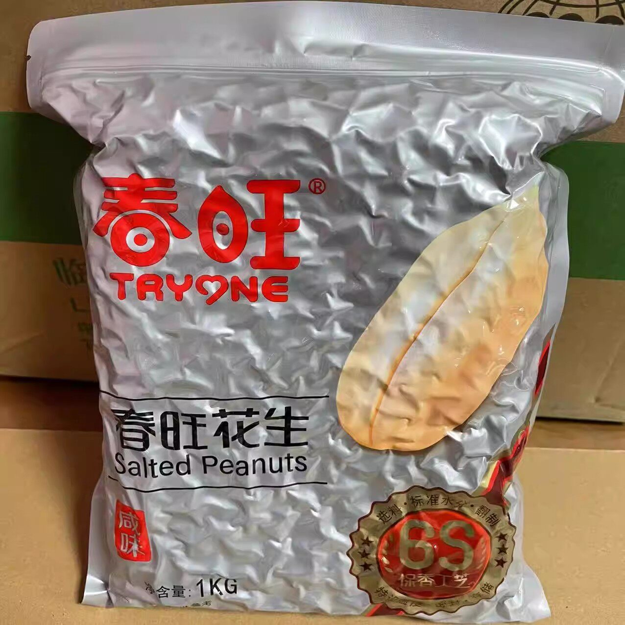 春旺咸味花生仁山东大花生零食甜品奶茶配料脱油袋装花生1kg包邮