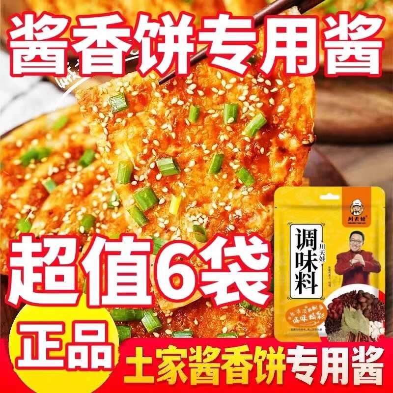煎饼柠檬番茄商用酱料