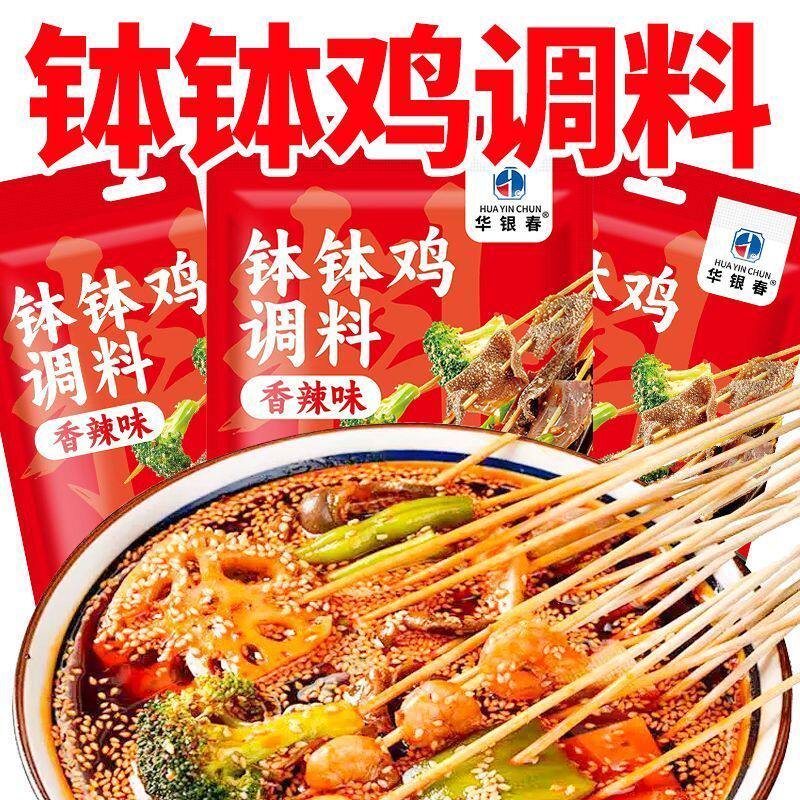 正宗乐山川味钵钵鸡调料商用配方冷串串盆火锅麻辣烫底料包冷锅香