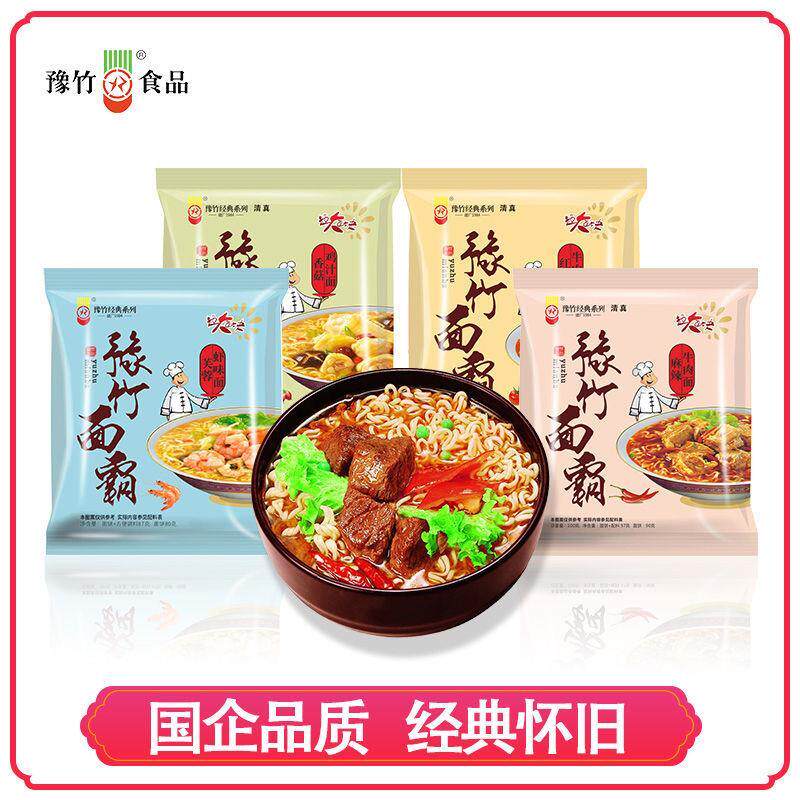 豫竹面霸方便面一整箱袋装红烧牛肉面麻辣泡面煮面大豫竹速食食品