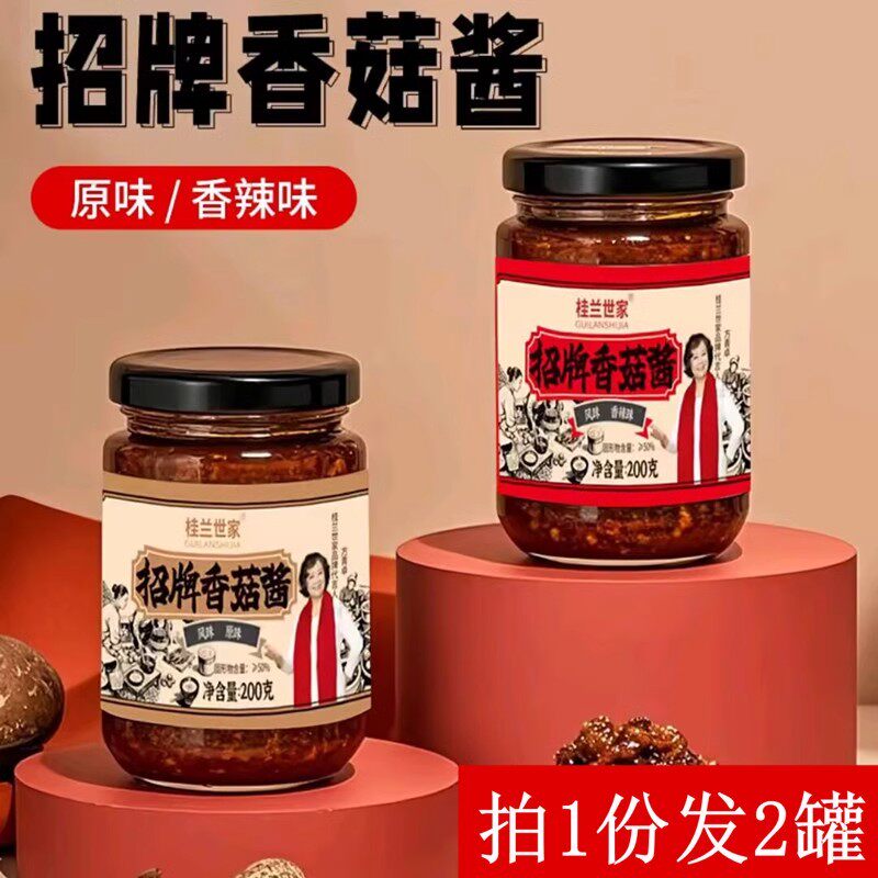 桂兰世家招牌香菇酱大颗粒香菇酱蘑菇酱香菇酱拌饭下饭拌面酱200g