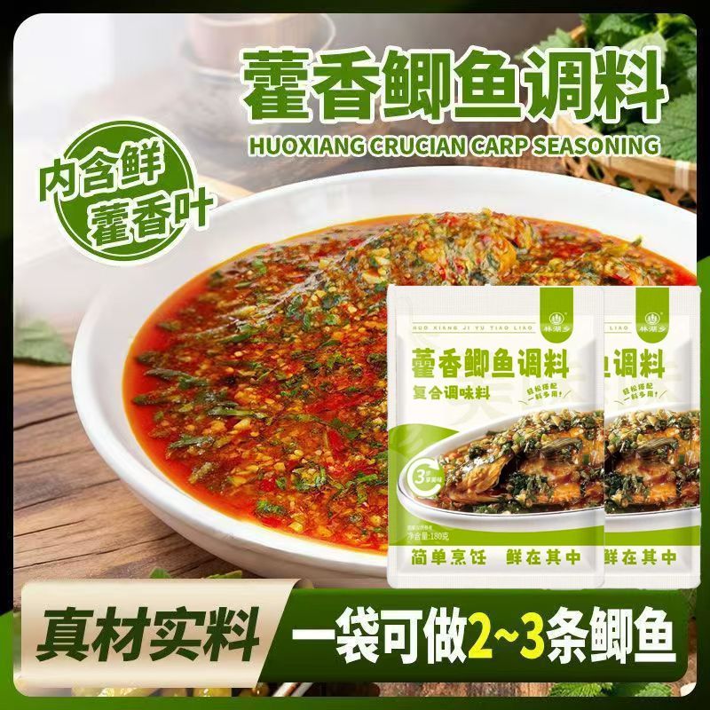 藿香鲫鱼调料180g正宗川菜家用懒人快手菜去腥红烧凉拌鱼专用酱料